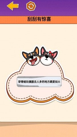 沉浸式刮刮乐[图1]