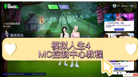 模拟人生4控制台怎么打开[图1]