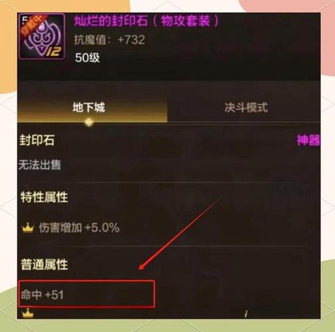 dnf怎么提高命中率[图1]