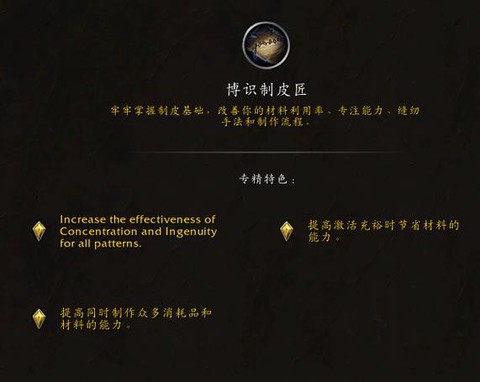 魔兽世界制皮有什么用[图2]