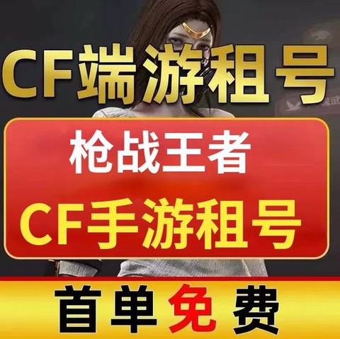 穿越火线手游怎么租号[图2]