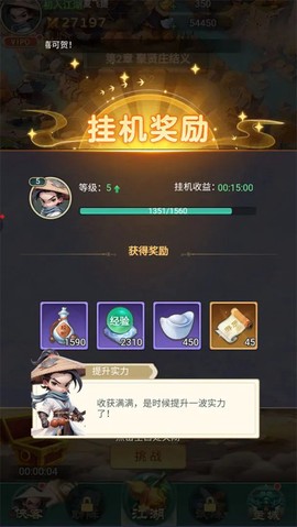 侠客行侠录图3
