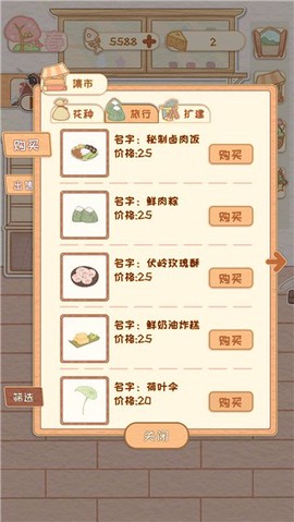 花店物语图3