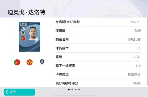 实况足球如何查看ID[图1]