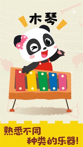 宝宝音乐启蒙图1