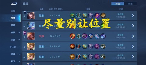 王者荣耀怎么上分快