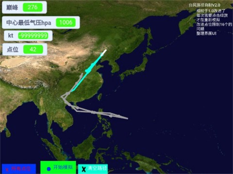 台风模拟器图1