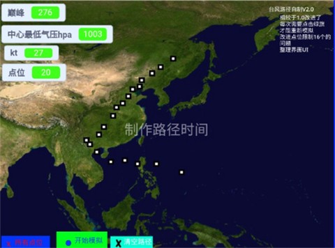 台风模拟器图2