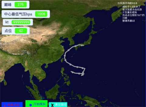 台风模拟器图3