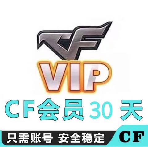 穿越火线会员有什么用[图1]