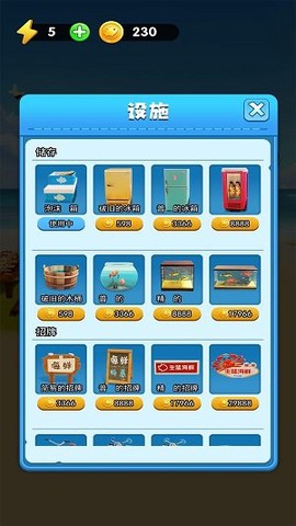 赶海大王图1