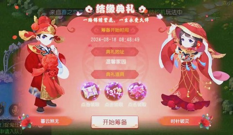 梦幻西游结婚准备什么[图1]