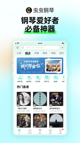虫虫钢琴图1