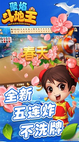 聚焰斗地主[图1]