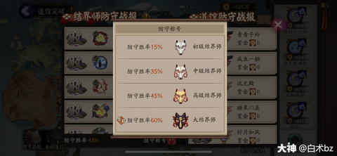 阴阳师怎么设置防守结界[图2]