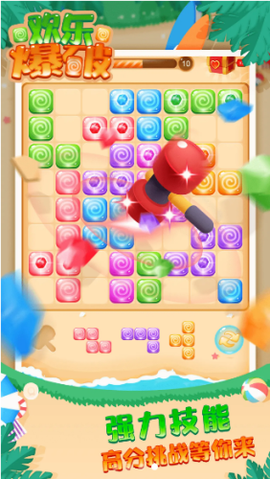 欢乐爆破图2