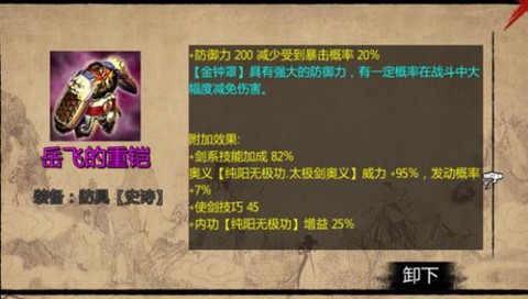 金庸群侠传什么防具[图2]