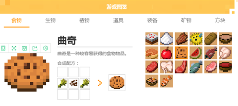 我的世界曲奇怎么做[图1]