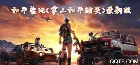 和平营地官方正版[图1]