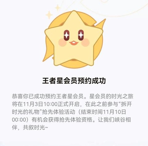 王者荣耀如何预约好友[图2]