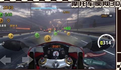摩托车模拟3D图1