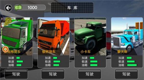 山路卡车驾驶模拟[图3]