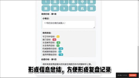 狼人杀小法官怎么用[图2]