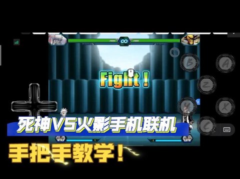 死神vs火影如何联机[图1]