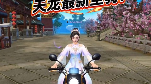 天龙八部怎么上坐骑[图1]