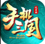 手机三国
