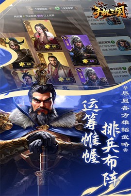 手机三国图1