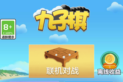 九子棋[图1]