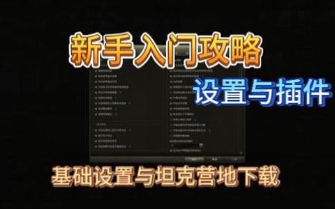 坦克世界怎么用插件[图2]