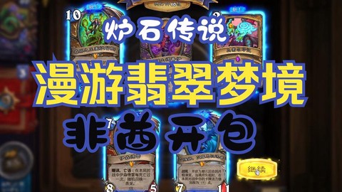 炉石传说买什么冒险[图1]