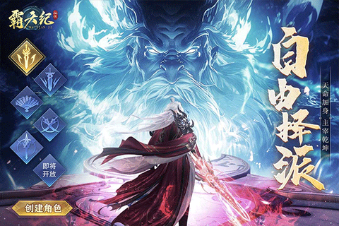 霸天纪图2