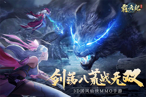 霸天纪图3