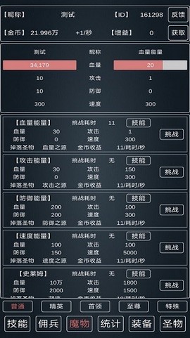 魔物侵袭3图1