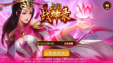 三国战神录图2
