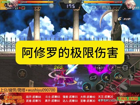 神武阿修罗怎么加点