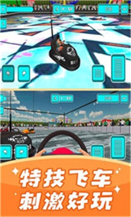 碰碰车模拟器图2