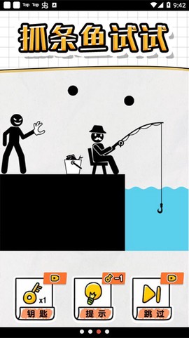 画线救救火柴人4图3
