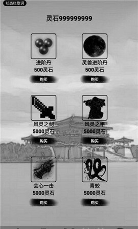 影子修仙模拟器图1