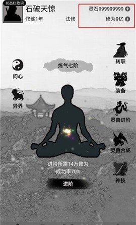 影子修仙模拟器图2