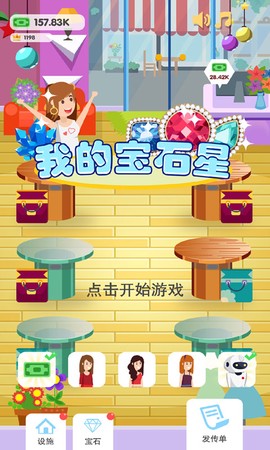 我的宝石星图1
