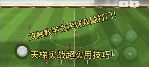 实况足球怎么射门键[图2]