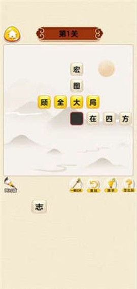 成语我最行图2