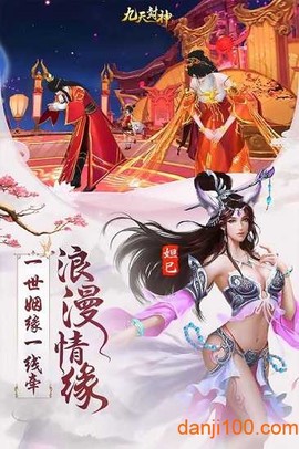 九天封神图1