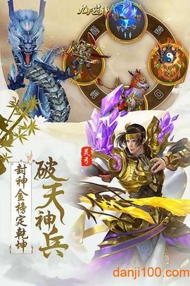 九天封神图3