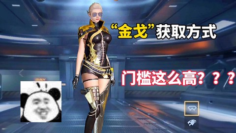 穿越火线金戈怎么获得[图1]