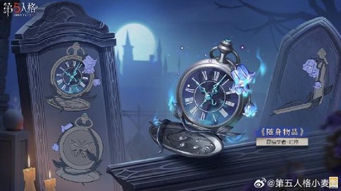 第五人格怀表是什么[图1]